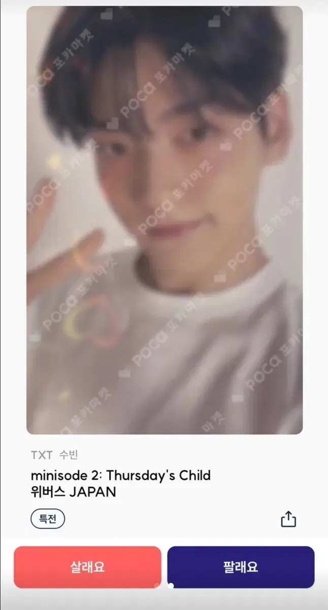 급처) 지비지비 위버스재팬 수빈