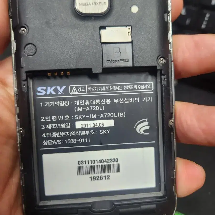 sky 옛날 핸드폰 수집 부품용