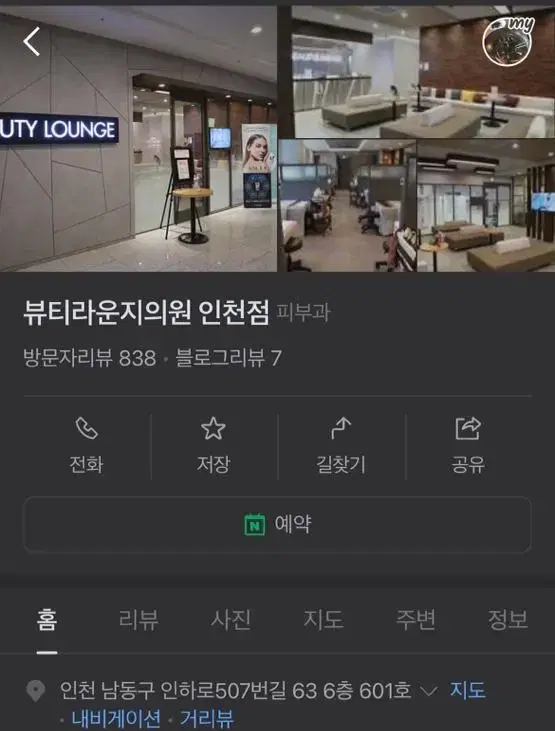 래이저제모7회권 뷰티풀라운지 인천점