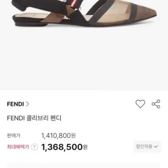 FENDI 콜리브리 펜디 슬링백