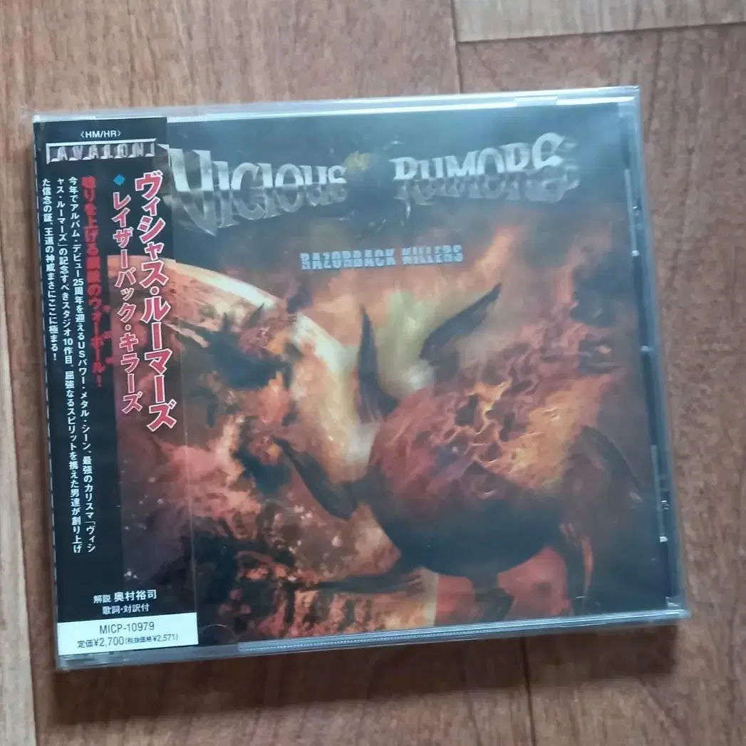 vicious rumors cd 일본반 시디