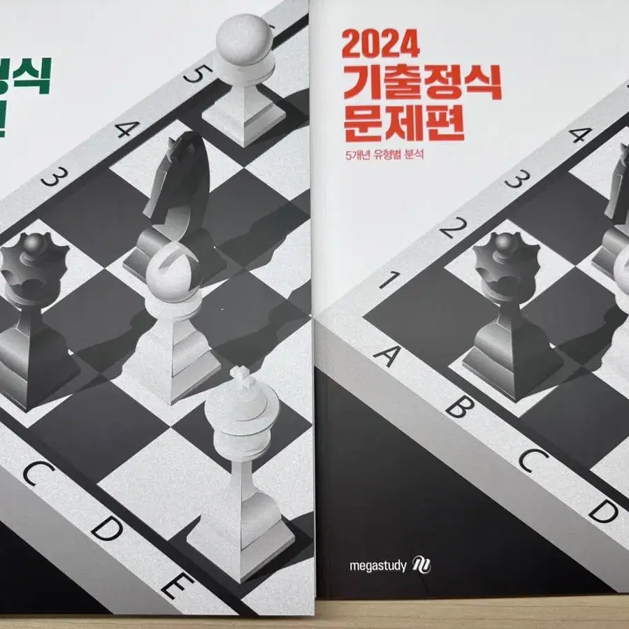 새책] 2024 기출정식 문제편, 해설편 판매합니다! 조정식T