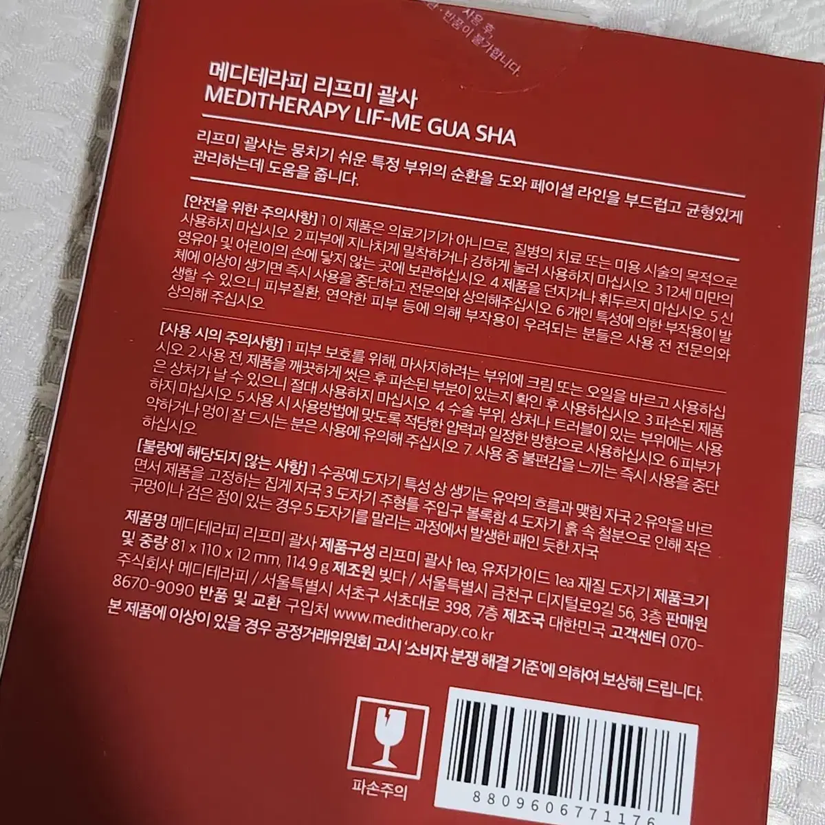 메디테라피 리프미 괄사(얼굴)+속살 괄사(바디)+속살워터밤