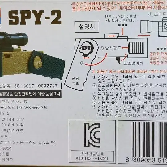 SPY-2 스파이포켓샷건 토이스타 2018