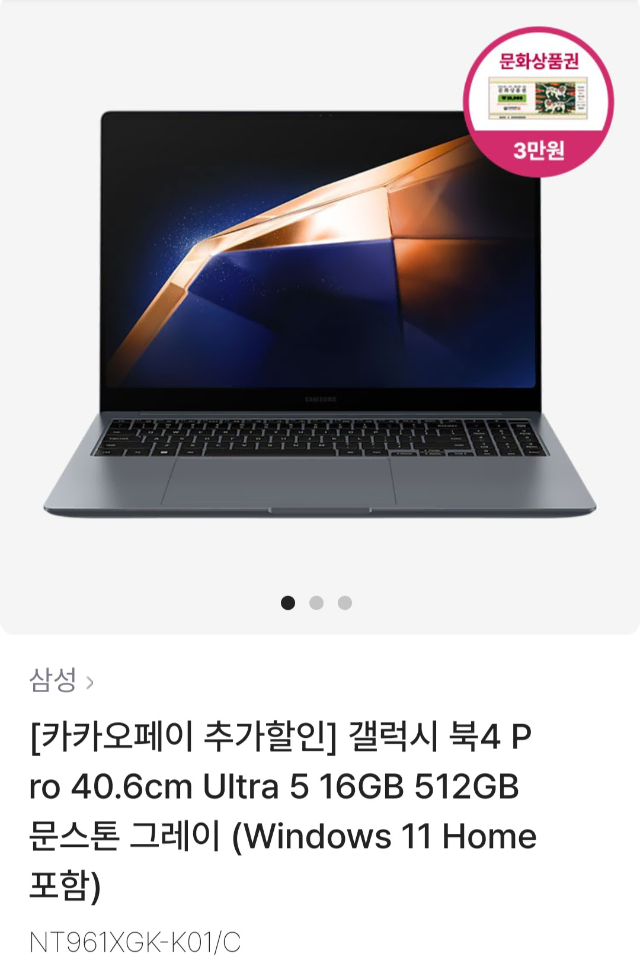 갤럭시북 4pro Ultra5 512GB