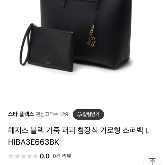 헤지스 쇼퍼백 가로형