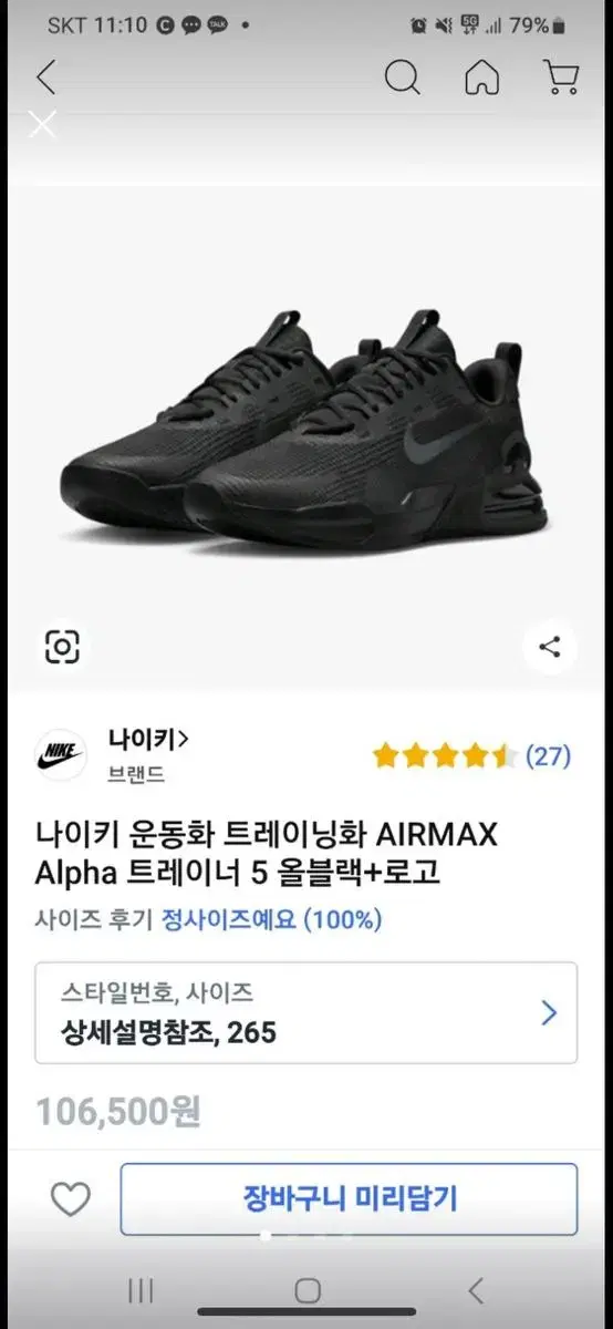 Nike sneakers black 265