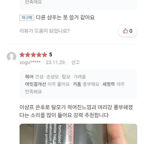 닥터스 시크릿 피지에이 리커버리 샴푸