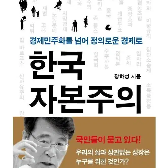 [도서] 한국자본주의