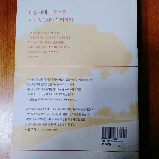 # 행복한 산책(신부의 라이프 플래닝)