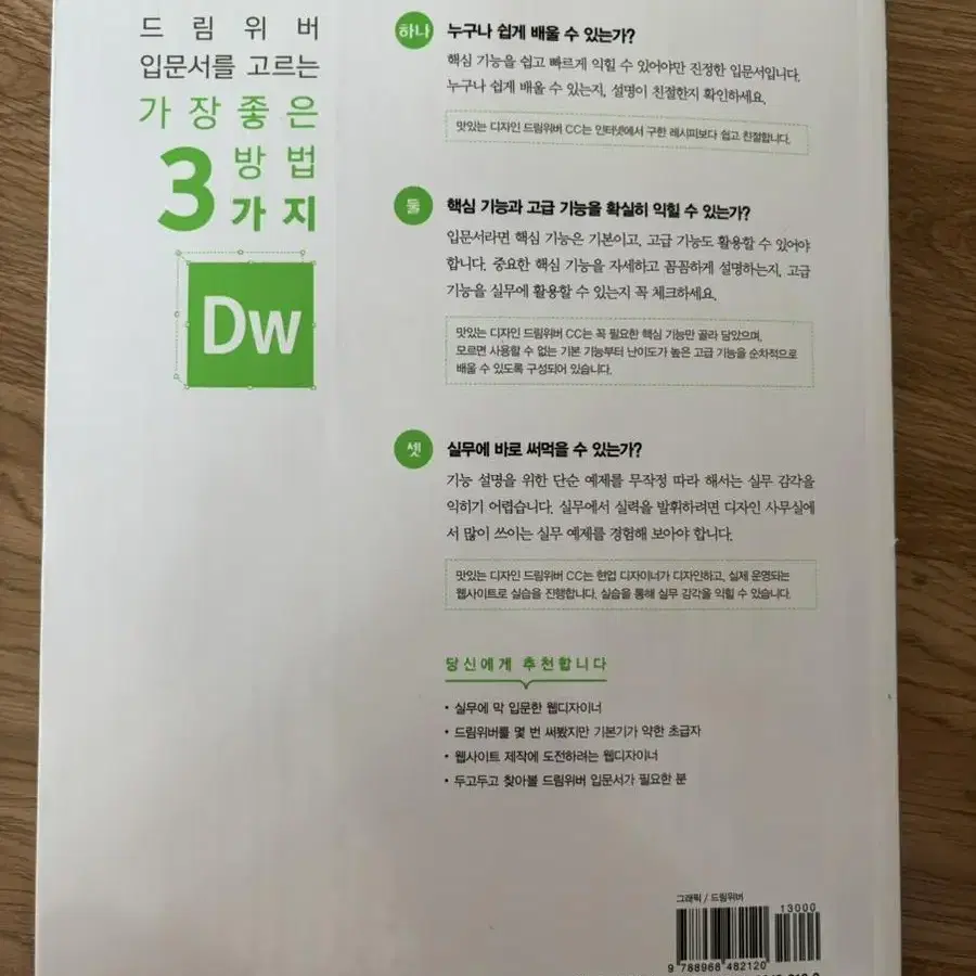 두권 Html +css3 바이블 3판&맛있는 디자인 드림위버cc 웹페이지