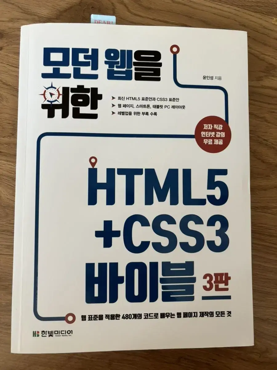 두권 Html +css3 바이블 3판&맛있는 디자인 드림위버cc 웹페이지