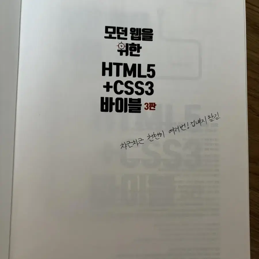 두권 Html +css3 바이블 3판&맛있는 디자인 드림위버cc 웹페이지