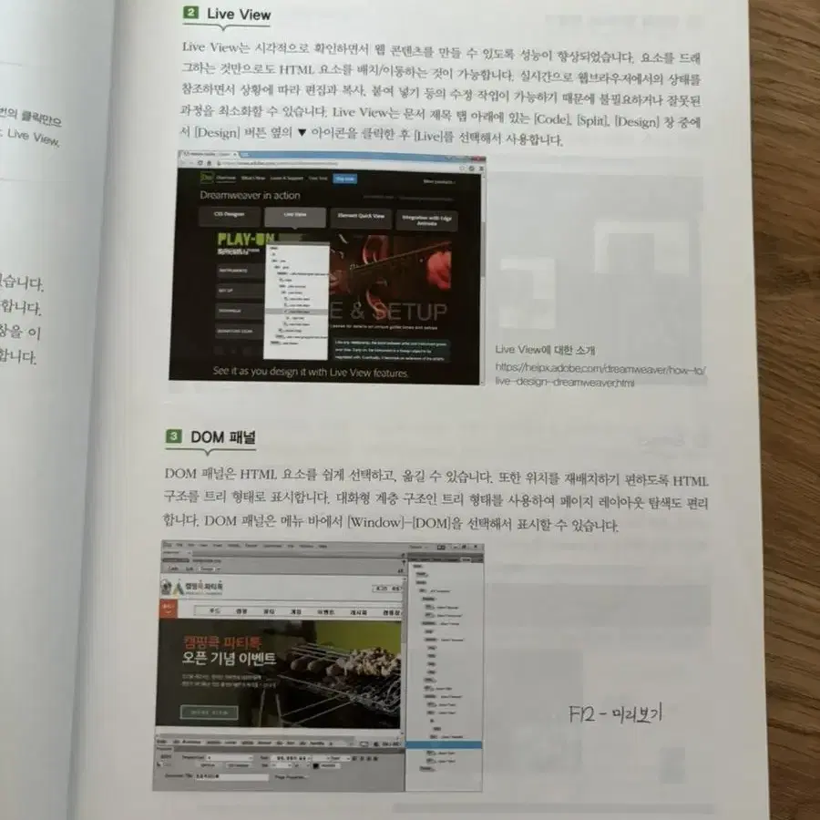 두권 Html +css3 바이블 3판&맛있는 디자인 드림위버cc 웹페이지