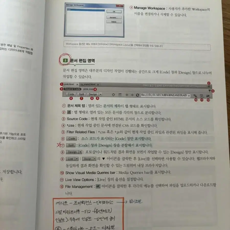 두권 Html +css3 바이블 3판&맛있는 디자인 드림위버cc 웹페이지