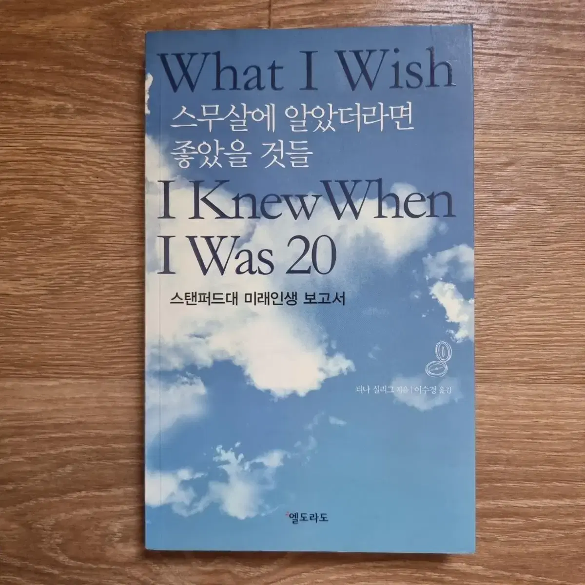 20살에 알았더라면 좋았을 것들 동기부여 자기계발 인문 책 도서 서적