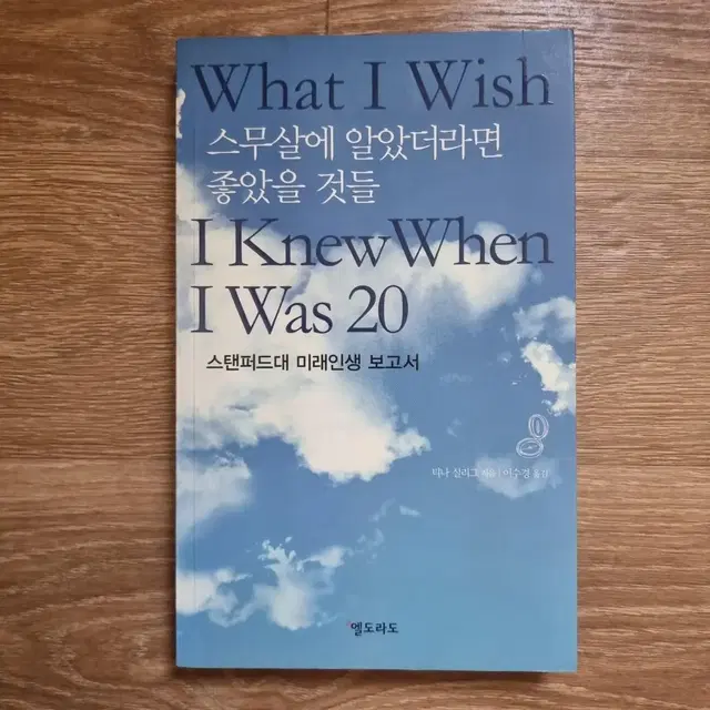 20살에 알았더라면 좋았을 것들 동기부여 자기계발 인문 책 도서 서적