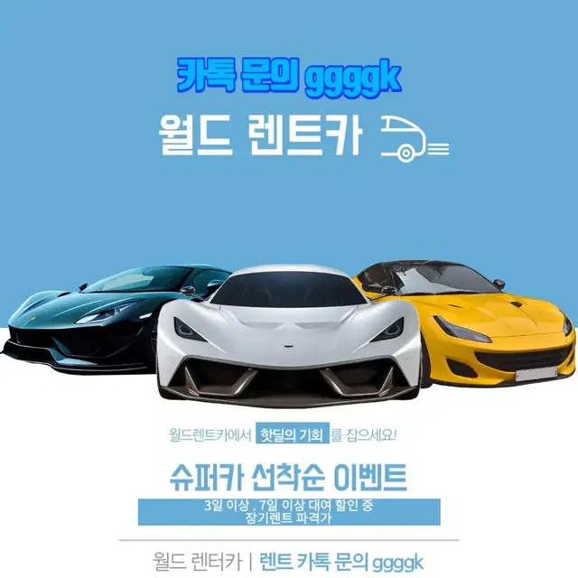 렌트카