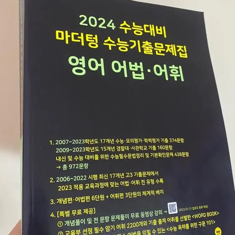 2024 수능대비 마더텅 수능 기출문제집 영어 어법 어휘