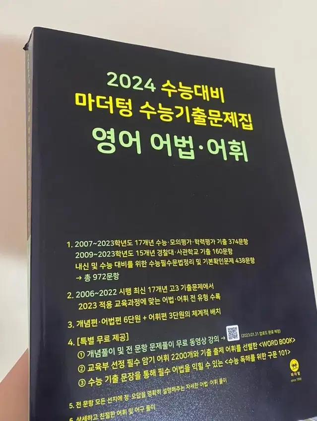 2024 수능대비 마더텅 수능 기출문제집 영어 어법 어휘