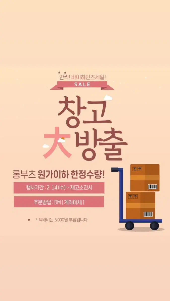 쇼핑몰 롱부츠 창고대방출 세일