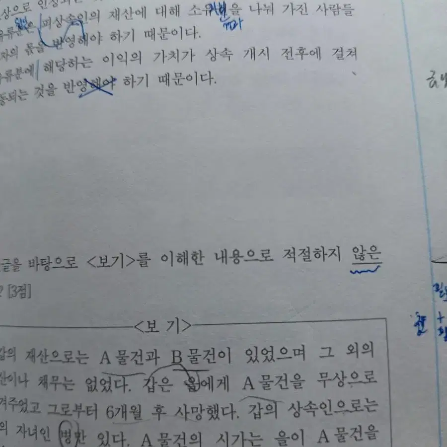 이원준수능국어 비문학