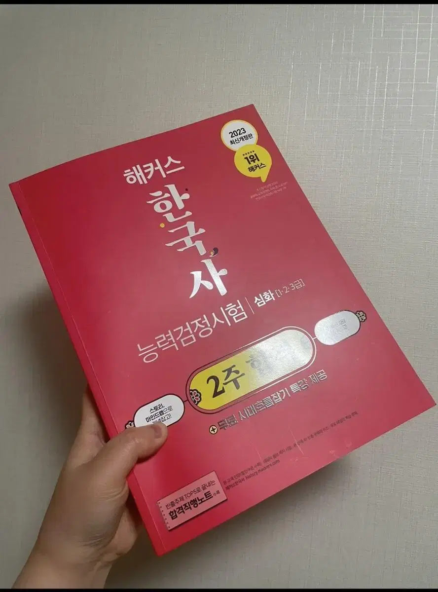 2023 HACKERS Korean History Book for Sale