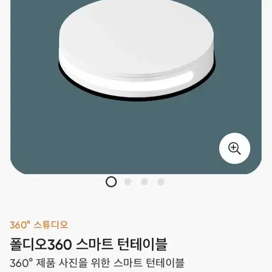 폴디오360 스마트 턴테이블 (새상품)