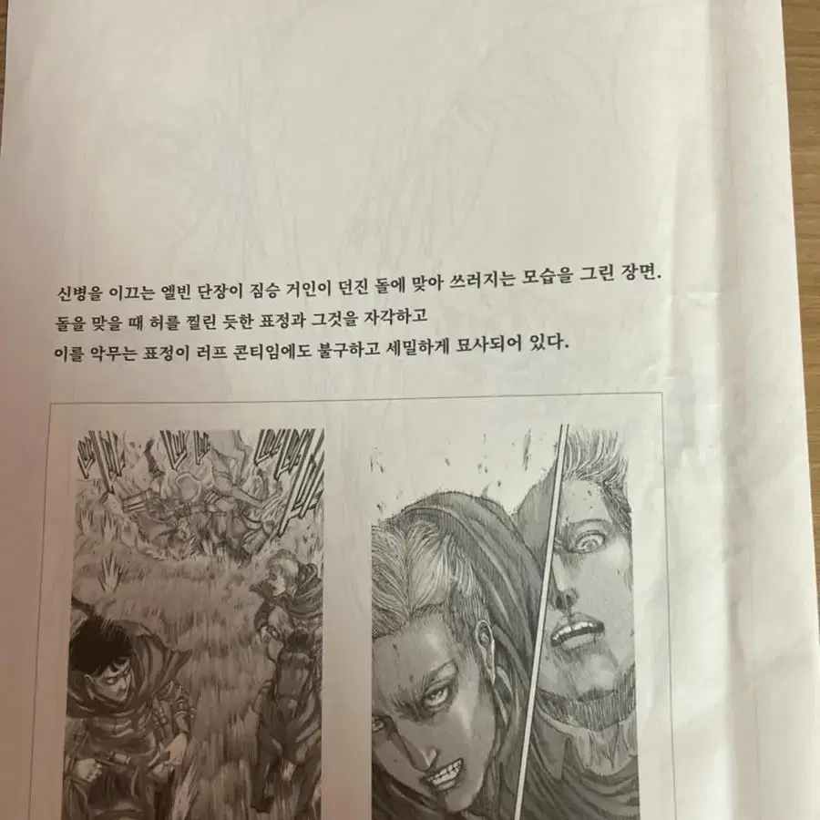 진격의거인 전시회 입장특전 콘티 엘빈