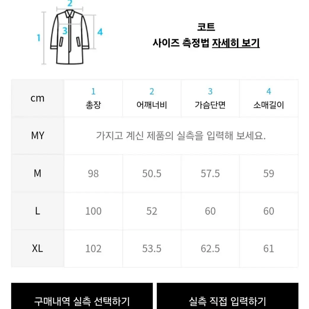 STCO 에스티코 코트 새거 M 팝니다.