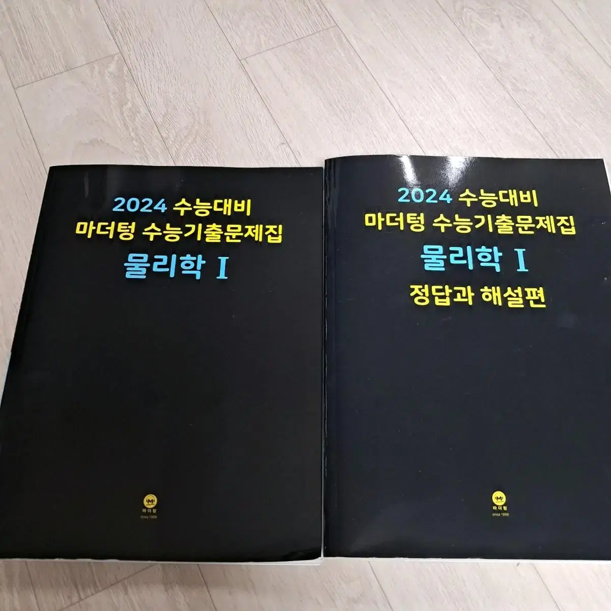 2024 마더텅 물리1 수능기출문제집