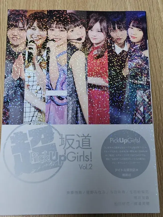 노기자카 46 Pickup Girls Vol.2 화보집