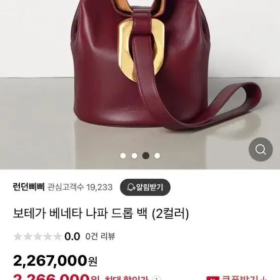 보테가베네타 드롭백