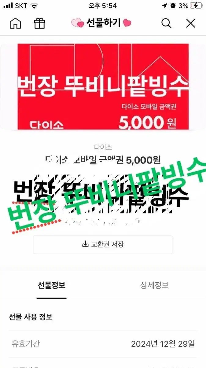 다이소 50000원권 판매해용!!