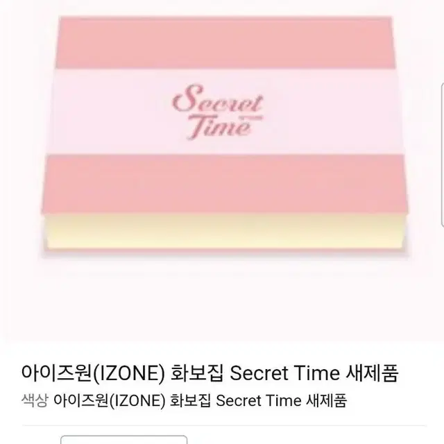 아이즈원  화보집 secret time 중고