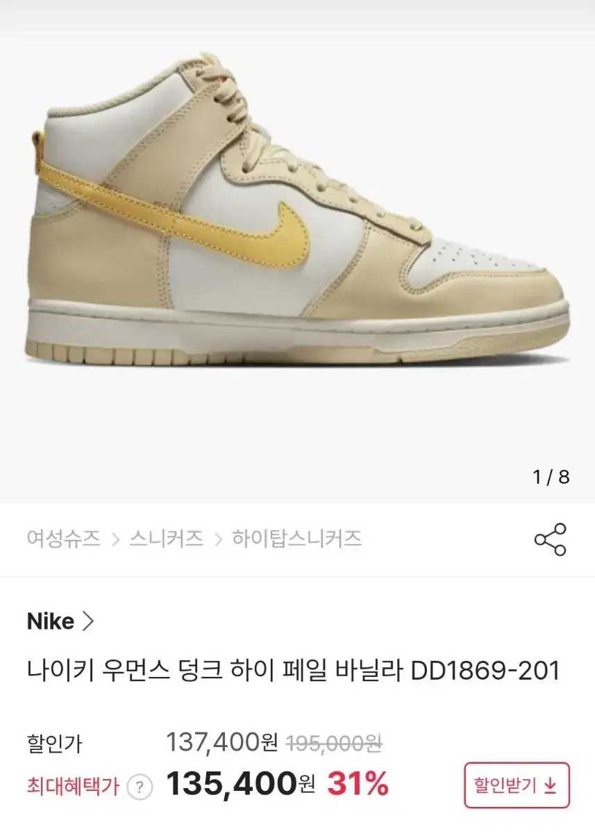 나이키 덩크 하이 페일 바닐라 240