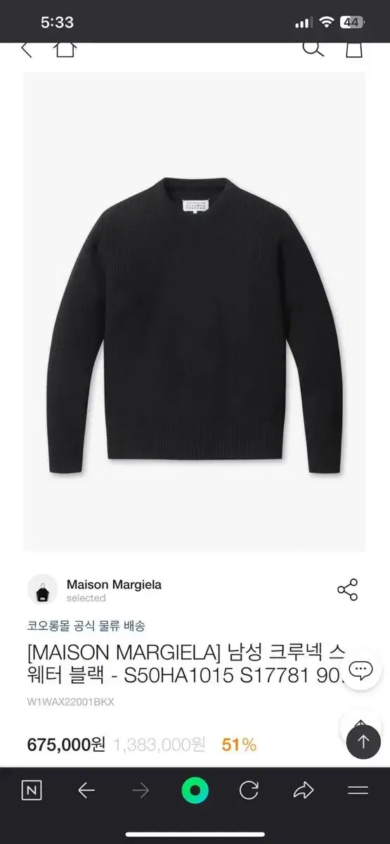 Maison Margiela Man to Man Sweater