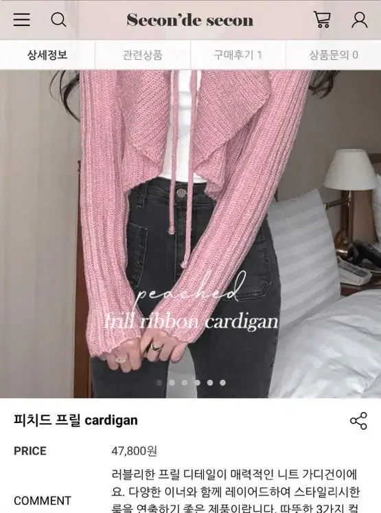 세컨드세컨 피치드 프릴 가디건