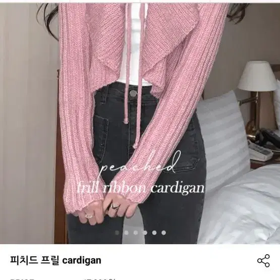 세컨드세컨 피치드 프릴 가디건