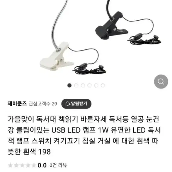 USB LED 램프 1W 유연한 LED 독서 책 램프[새상품]