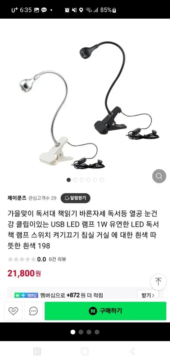 USB LED 램프 1W 유연한 LED 독서 책 램프[새상품]