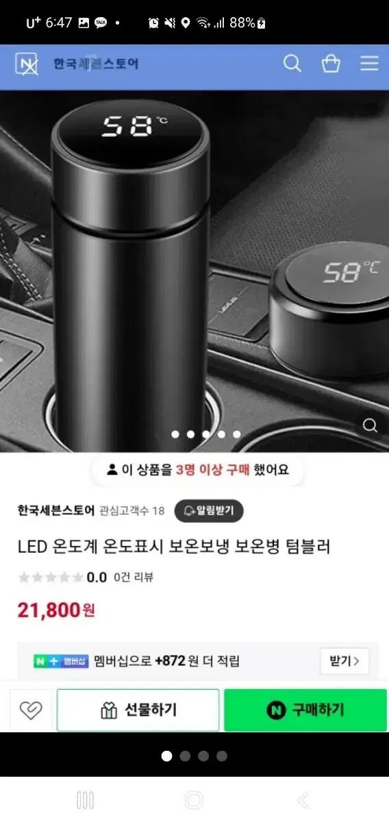 LED 온도계 온도표시 보온보냉 보온병 텀블러[새상품]