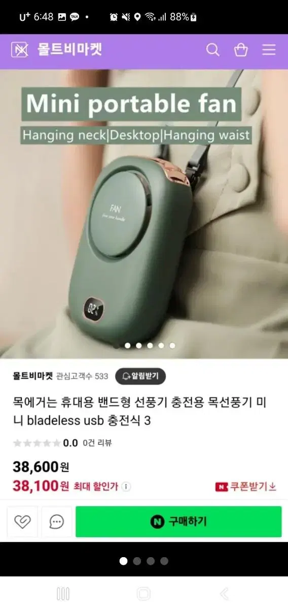 목에거는 휴대용 밴드형 선풍기 충전용 목선풍기 미니 bladeless u