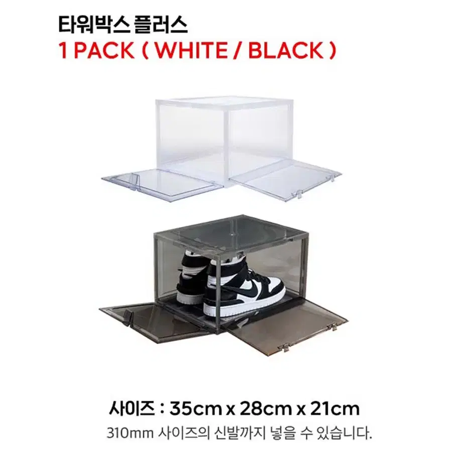 Tower Box 1个装 黑色（鞋盒）