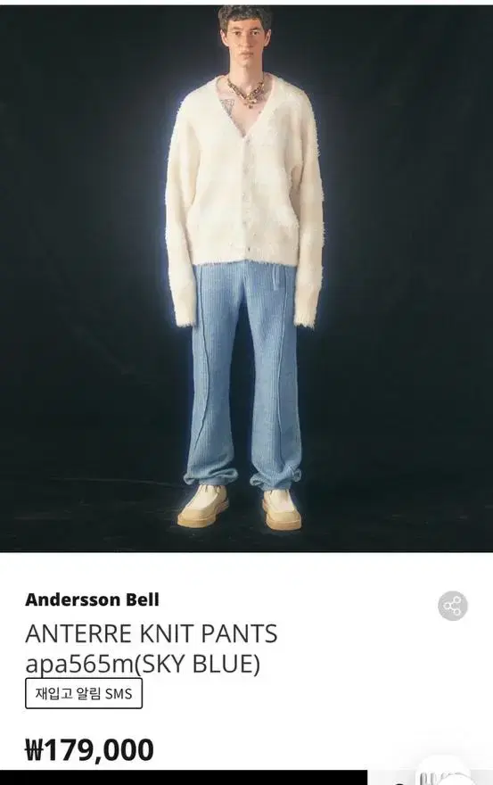 앤더슨벨 ANTERRE KNIT PANTS 스카이블루 48