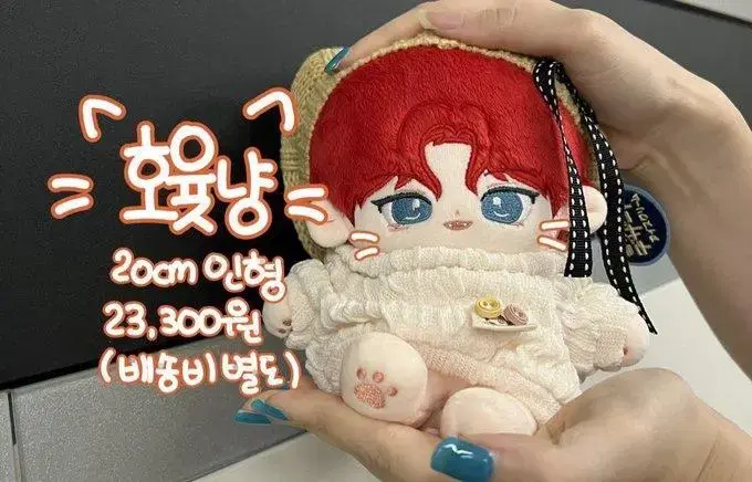 Demot juk cha yujin doll hoyukjang