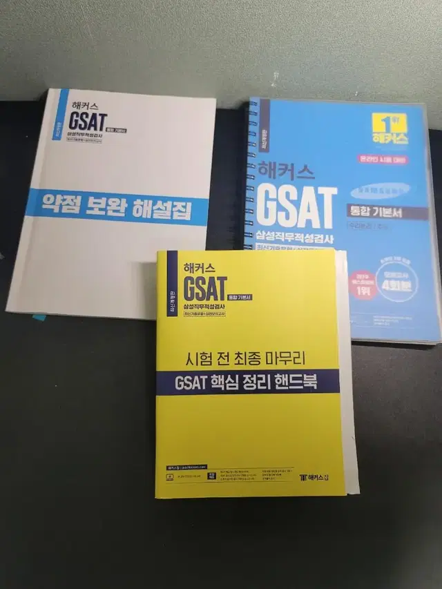 (완전새책, 스프링)해커스 GSAT 삼성직무적성검사