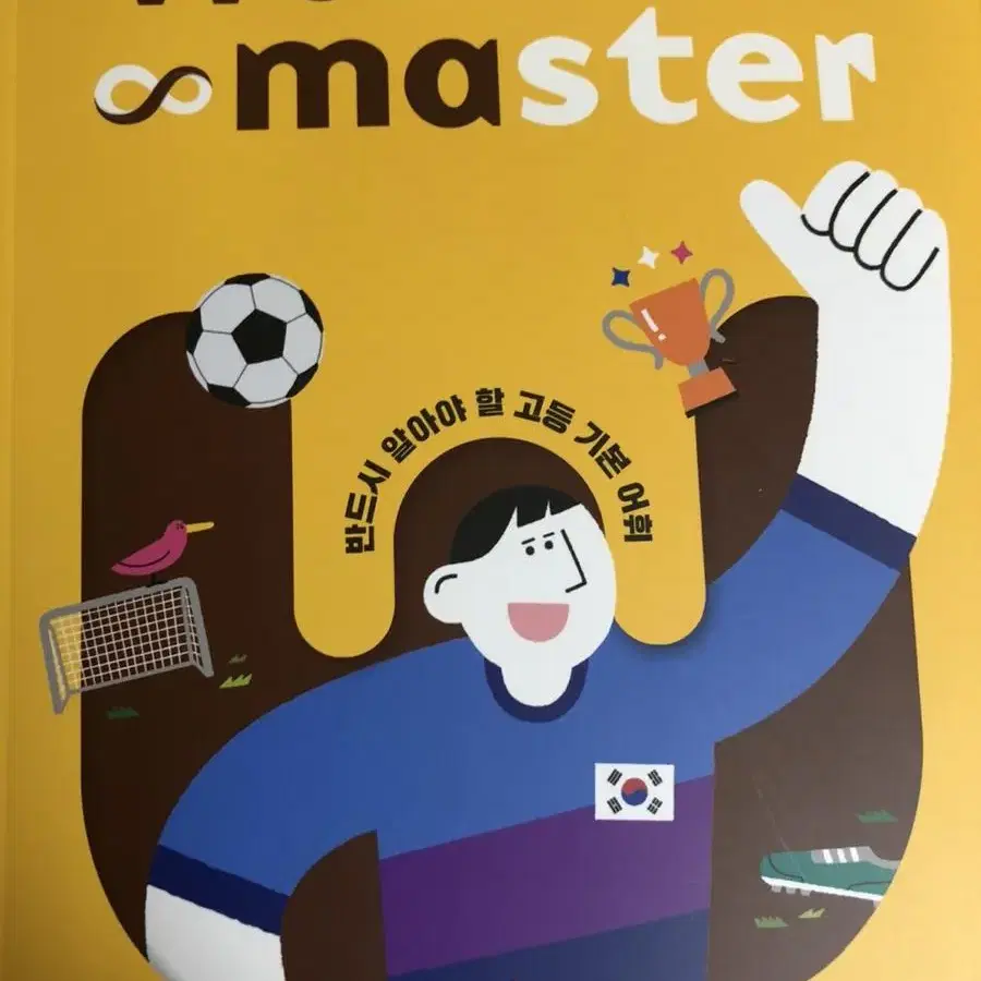 Word master 워드마스터 영단어 교재 판매합니다