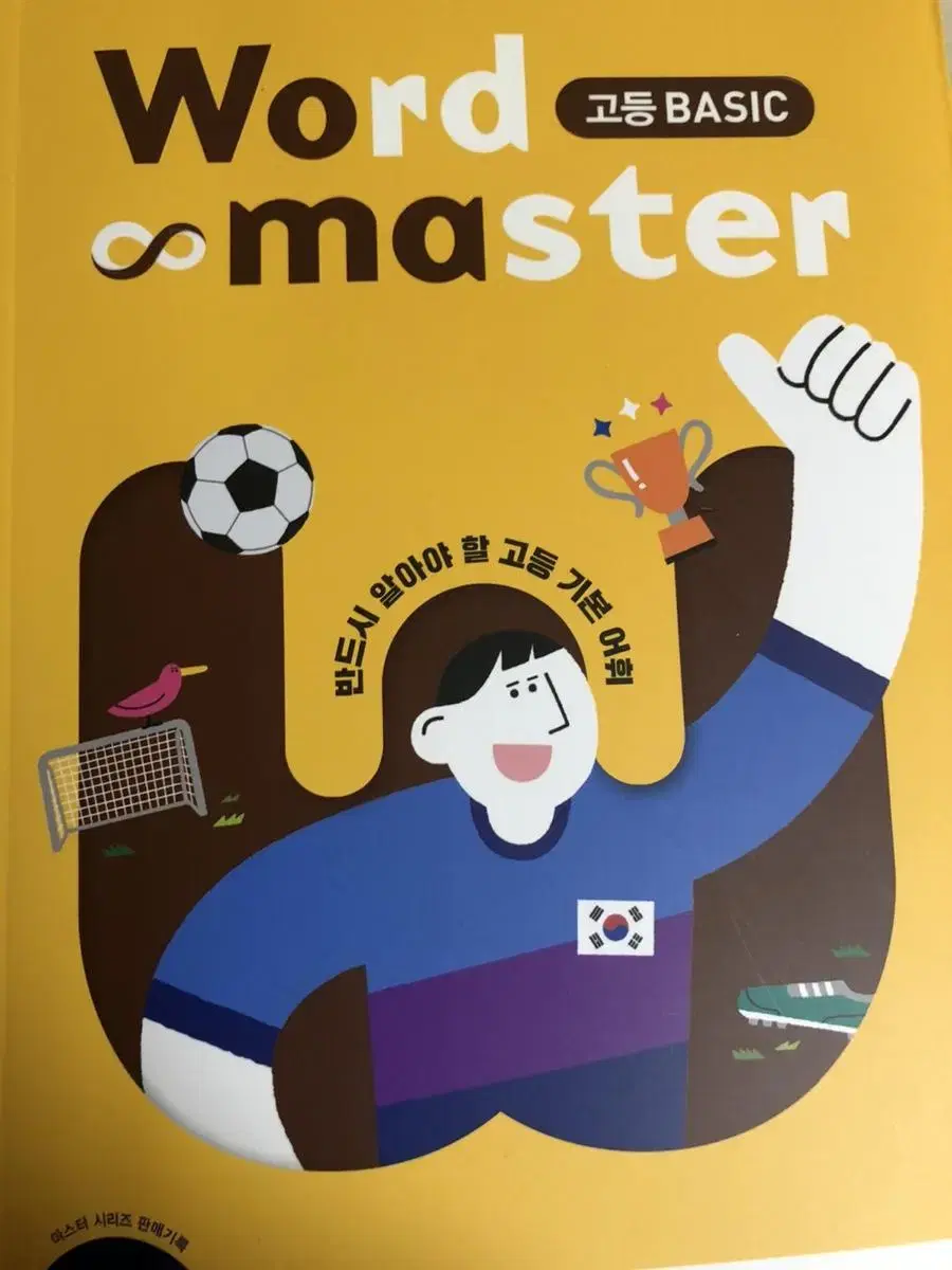 Word master 워드마스터 영단어 교재 판매합니다