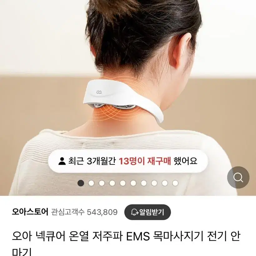 오아 넥큐어 무선 마사지기(새상품)